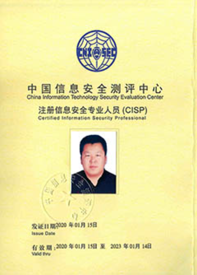 广州CISP